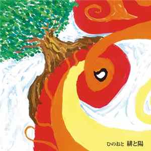 緋と陽 - ひのおと FLAC
