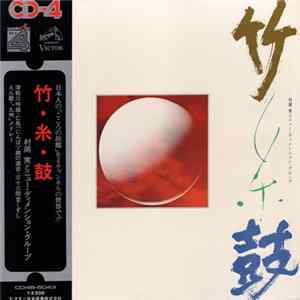 Minoru Muraoka and New Dimension Group - 竹・糸・鼓 FLAC