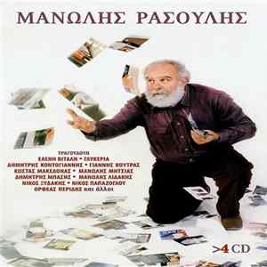 Μανώλης Ρασούλης / Various - Μανώλης Ρασούλης FLAC