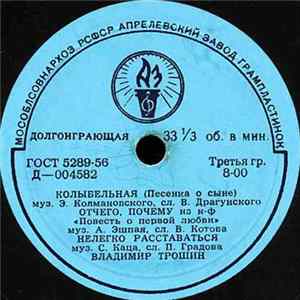 Владимир Трошин - Владимир Трошин FLAC