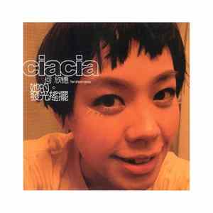 何欣穗 - 她的發光搖擺 Her Sheen Sway FLAC