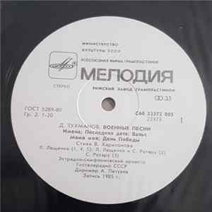 Д. Тухманов - Военные Песни FLAC