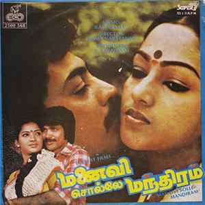 Ilaiyaraaja - Manaivi Solle Mandiram FLAC