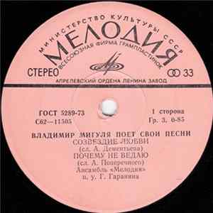 Владимир Мигуля - Владимир Мигуля Поет Свои Песни FLAC