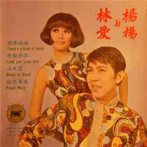 楊楊, 林愛 - There's A Kind Of Hush 誰家姑娘 FLAC