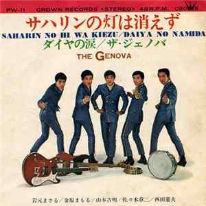 ザ・ジェノバ = The Genova - サハリンの灯は消えず = Saharin No Hi Wa Kiezu / ダイヤの涙 = Daiya No Namida FLAC