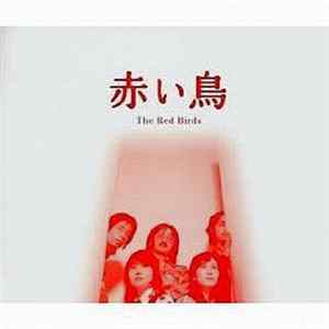 赤い鳥 - コンプリート・コレクション 1969-1974 FLAC