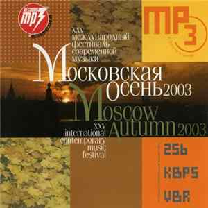 Various - Московская Осень 2003 FLAC