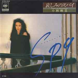 小林麻美 - 哀しみのスパイ FLAC