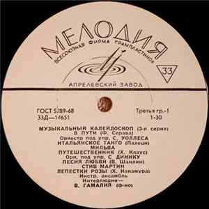 Various - Музыкальный Калейдоскоп (3 Серия) FLAC