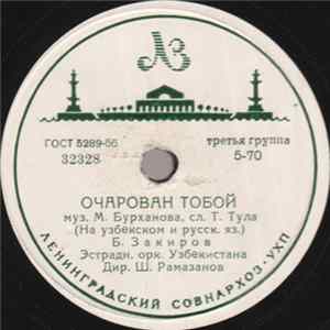 Б. Закиров - Очарован Тобой / Красивая Девушка FLAC