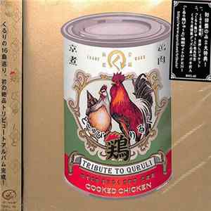 Various - くるり鶏びゅ~と FLAC