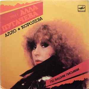 Алла Пугачева - Алло / Королева FLAC