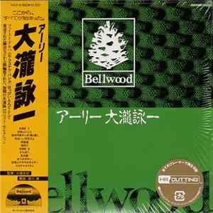 大瀧詠一 - アーリー大瀧詠一 FLAC