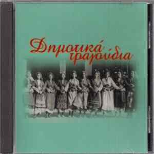 Various - Δημοτικά Τραγούδια FLAC