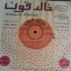 راشد عبد الله سليمان - يابار - اللوه FLAC