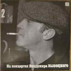 Владимир Высоцкий - Спасите Наши Души FLAC