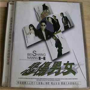 Various - 悲傷男女 第一輯 FLAC