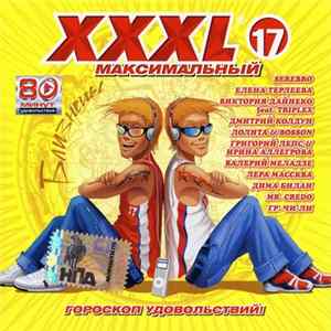 Various - XXXL 17 - Максимальный FLAC