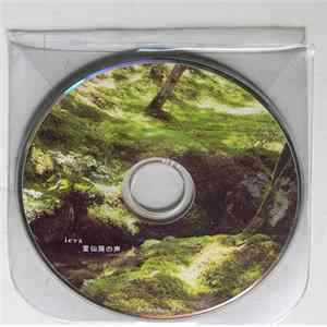 Ieva - 童仙房の声 FLAC
