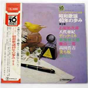 Various - ゴールデンスターによる昭和歌謡40年の歩み第2巻 FLAC