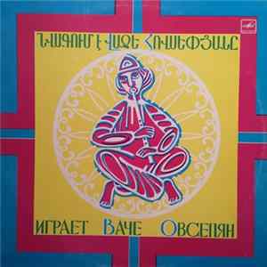 Ваче Овсепян - Играет Ваче Овсепян FLAC