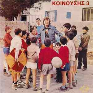 Κοινούσης FLAC