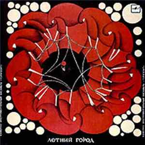 Горизонт = Horizon - Летний Город = Summer In Town FLAC