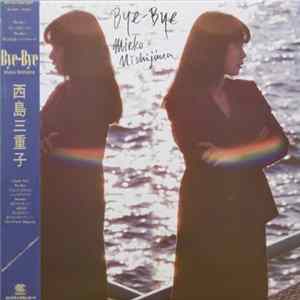 西島三重子 - Bye-Bye FLAC
