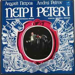 Андрей Петров - Петр I (Музыкально-драматические Фрески) FLAC
