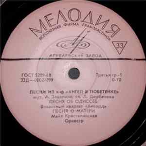 Various - Песни Из К-ф "Ангел В Тюбетейке" FLAC