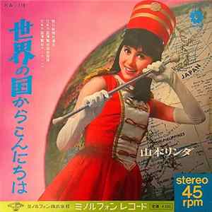 山本リンダ, 千昌夫, 富数彦, 浜公夫 - 世界の国からこんにちは / パットネ FLAC
