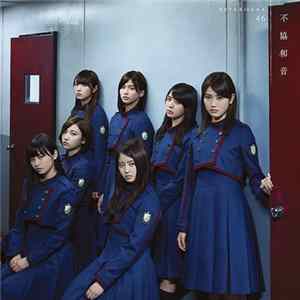 欅坂46 - 不協和音 FLAC