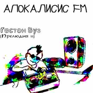 Гастон Вуз - Апокалипсис FM FLAC