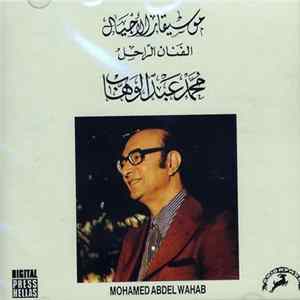 Mohamed Abdel Wahab = محمد عبد الوهاب - موسيقار الاجيال الفنان الراحل FLAC
