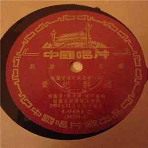 Unknown Artist - 貴妃醉酒 FLAC
