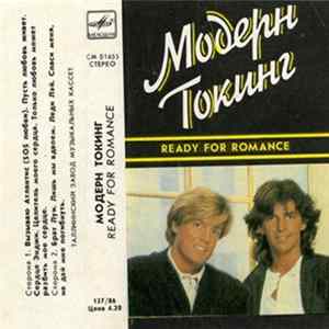 Модерн Токинг - Ready For Romance FLAC
