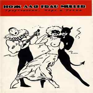 Нож Для Frau Müller - Треугольник, Черт И Точка FLAC